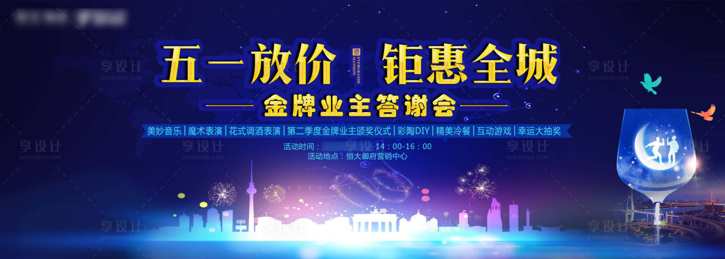 源文件下载【享设计】搜索编号：89100001794686952【金牌业主答谢会活动展板】