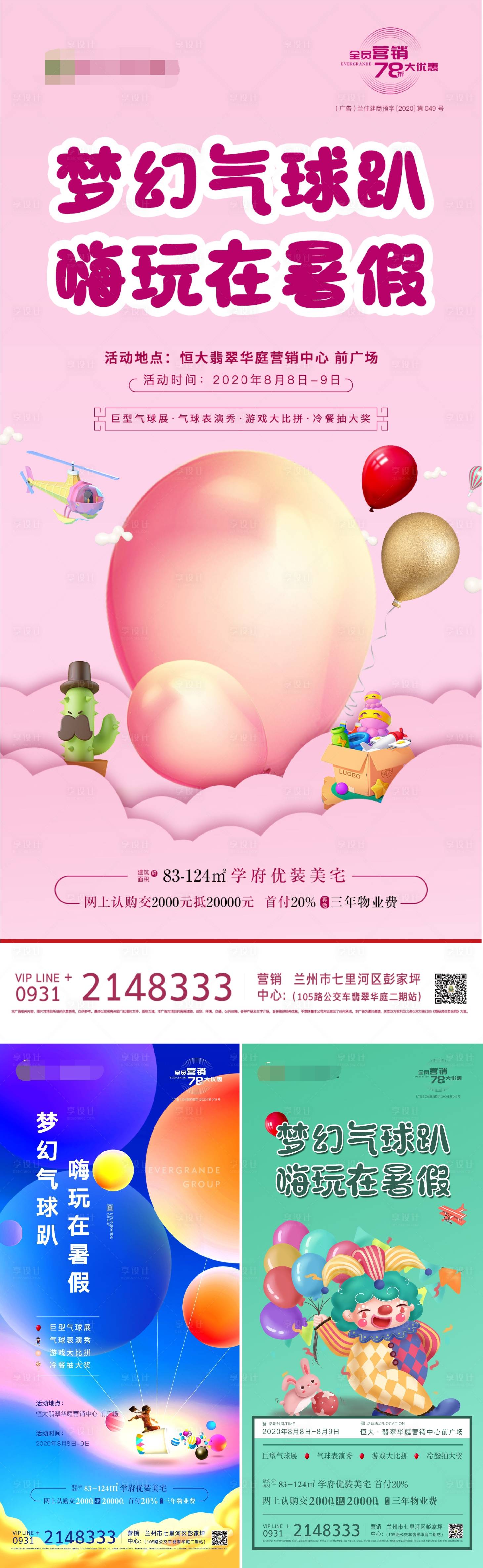 源文件下载【地产梦幻气球趴系列海报】编号：60940001610788220