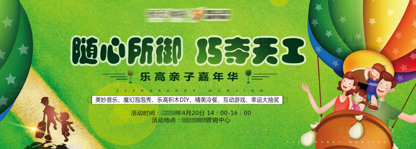 源文件下載【享設計】搜索編號：54430001793465460【親子嘉年華活動展板】