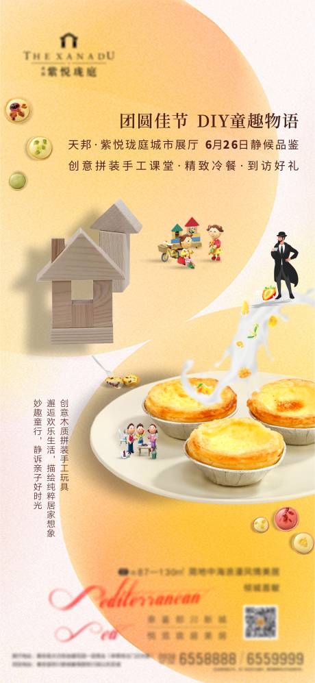源文件下载【享设计】搜索编号：33090001631217857【地产DIY童趣创意拼接活动海报】