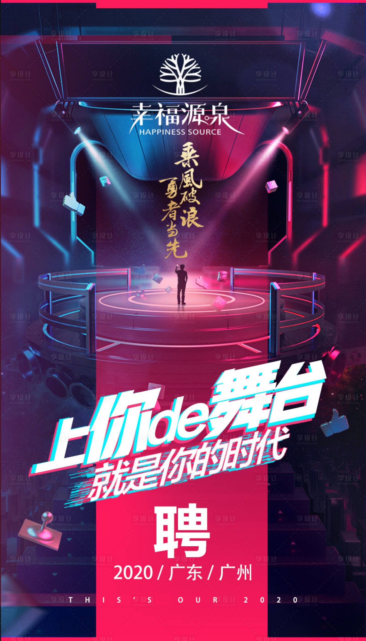 源文件下载【享设计】搜索编号：42970001714974982【招聘海报】