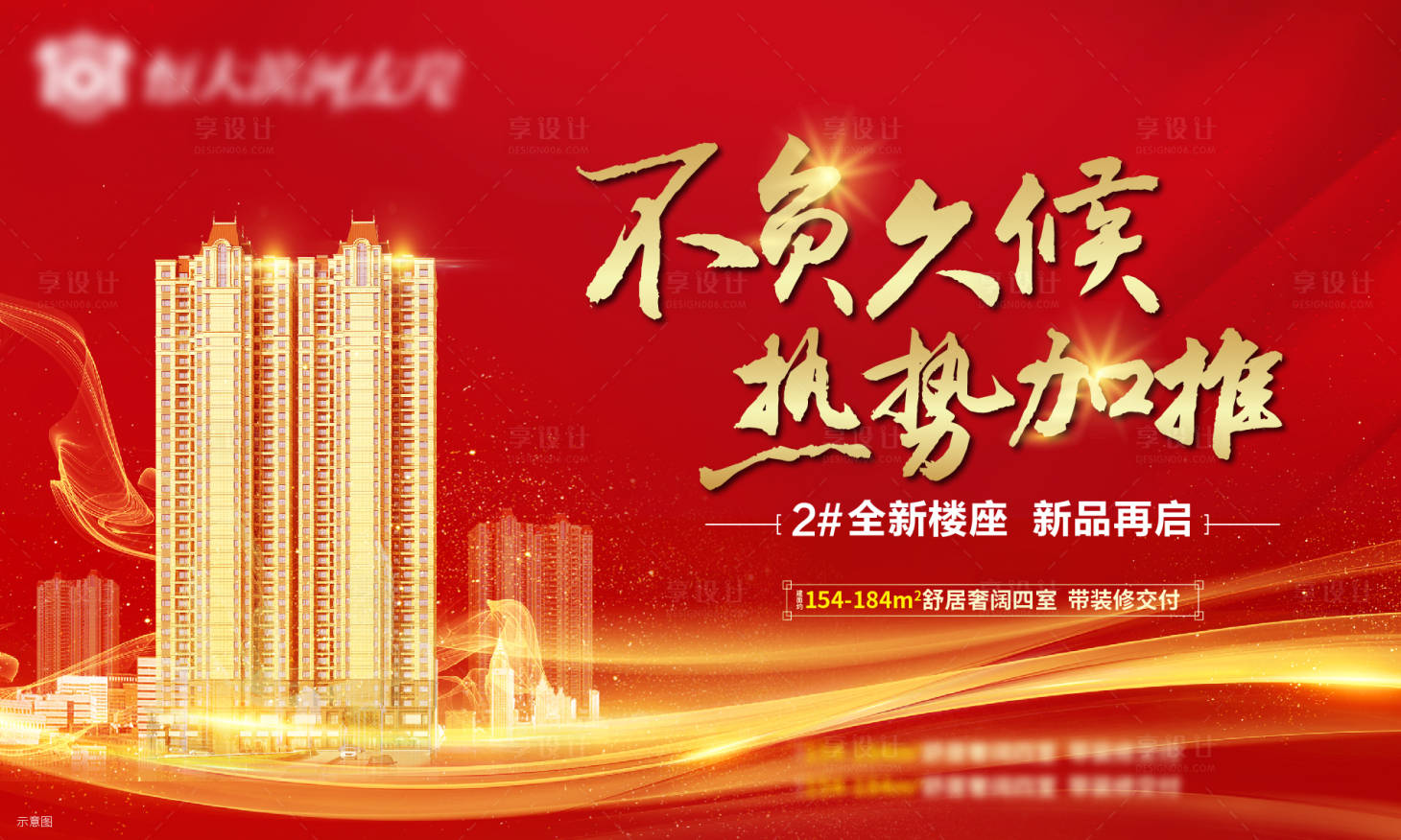 源文件下載【享設(shè)計(jì)】搜索編號：34890001583199100【地產(chǎn)加推主畫面】