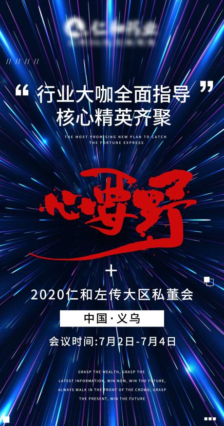 源文件下载【企业招商会议海报】编号：20200822165658968