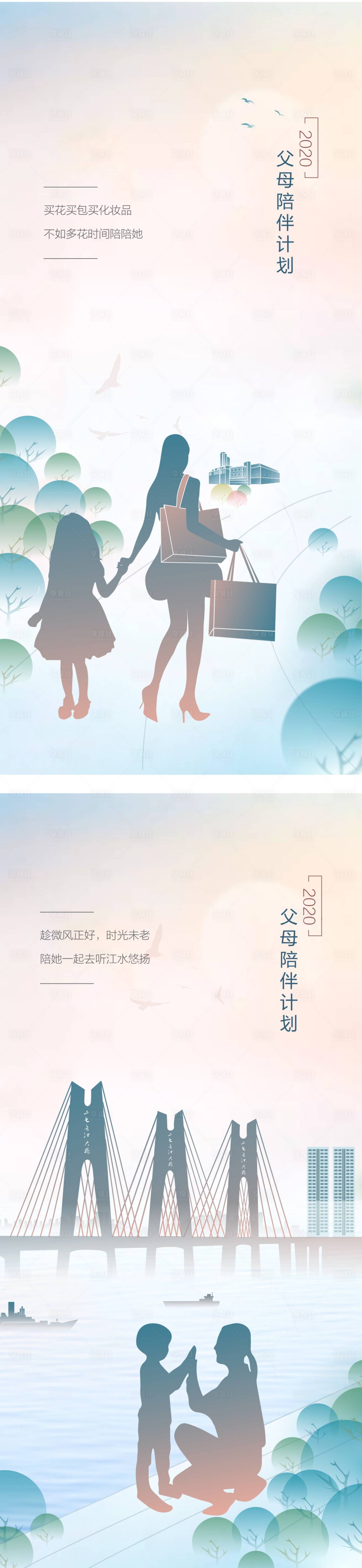 源文件下載【享設(shè)計(jì)】搜索編號(hào)：83140001714188808【父母陪伴計(jì)劃海報(bào)】