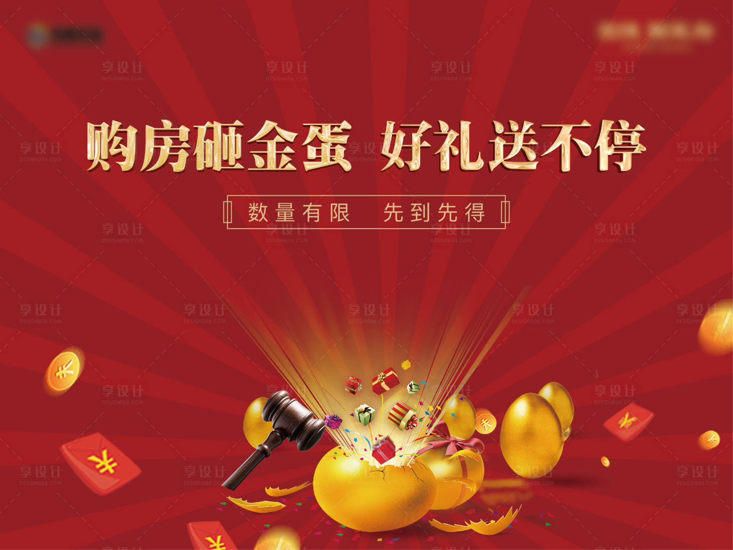 源文件下載【享設(shè)計(jì)】搜索編號(hào)：73070001666173410【砸金蛋活動(dòng)海報(bào)】