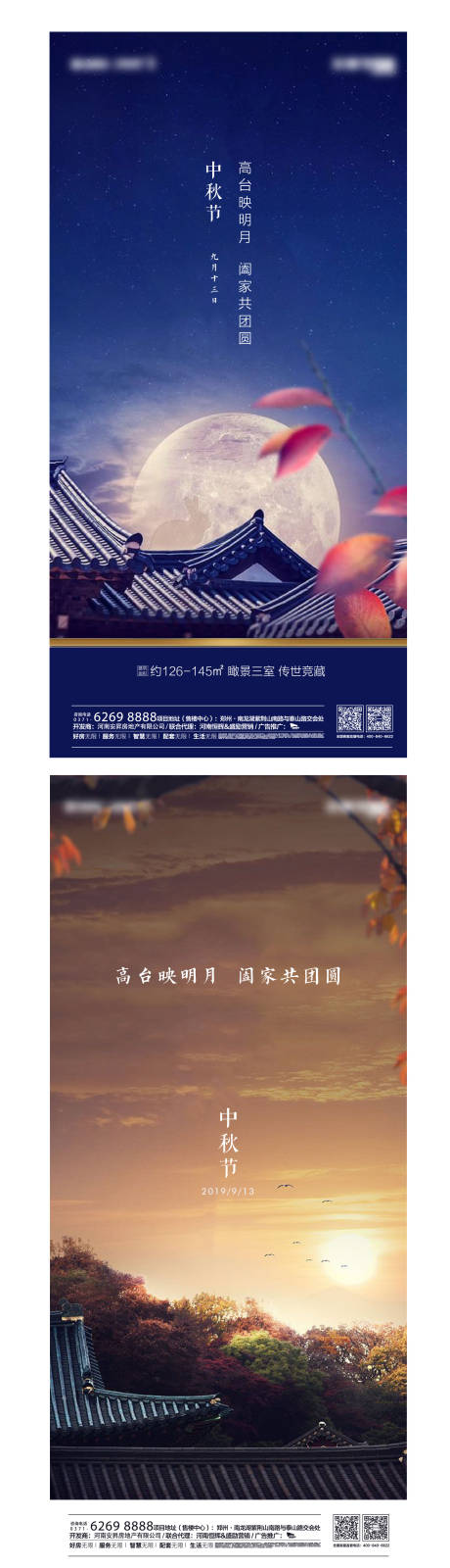 源文件下載【享設計】搜索編號：79480001729032649【中秋節節日海報】