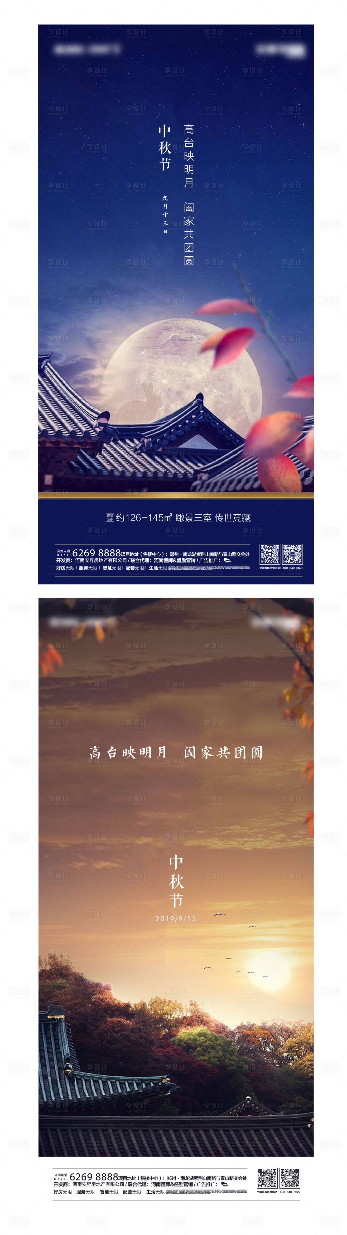 源文件下載【享設計】搜索編號：79480001729032649【中秋節節日海報】
