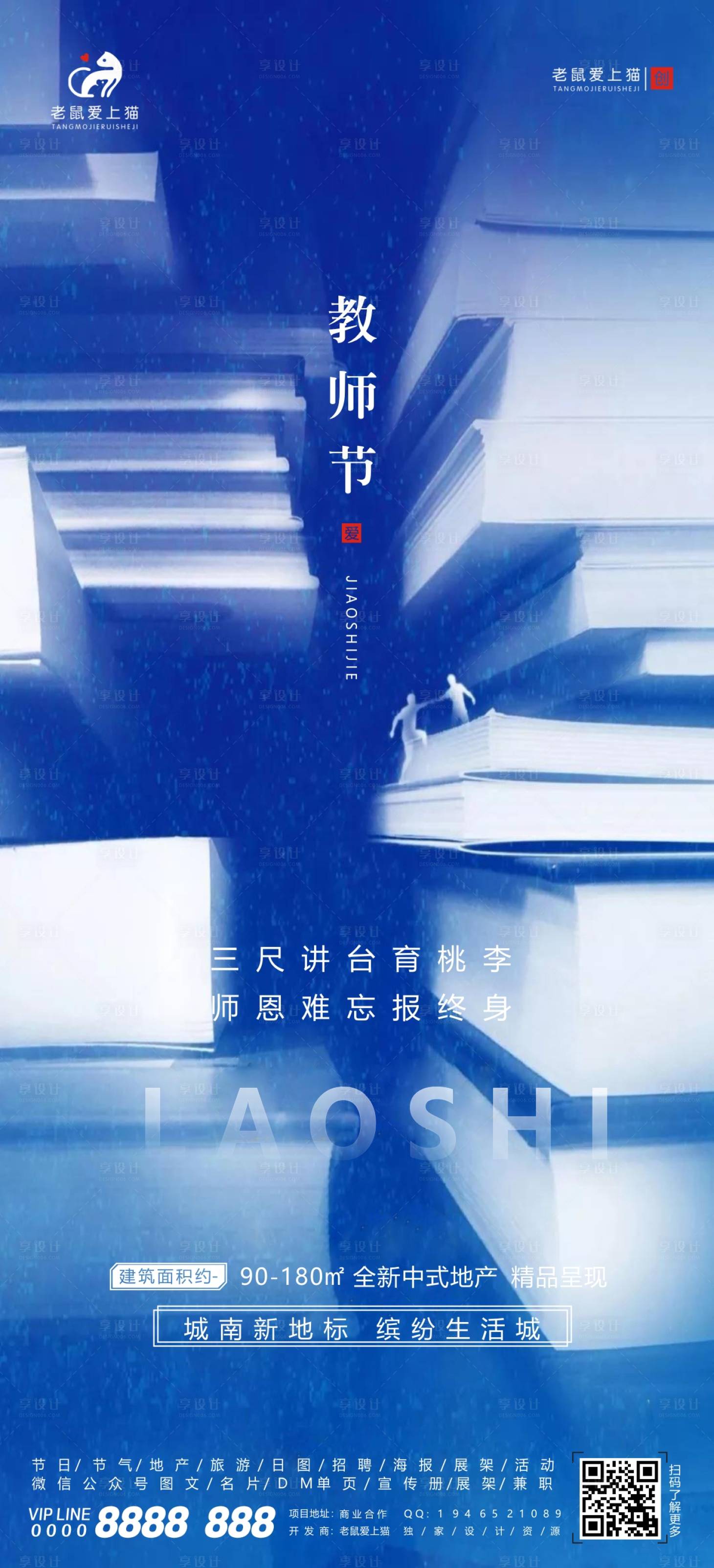 源文件下载【教师节节日海报】编号：61860001824947811