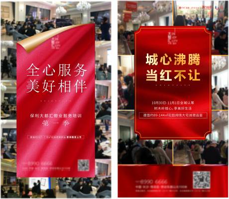 源文件下载【享设计】搜索编号：35980001668075612【地产火爆热销单图海报】