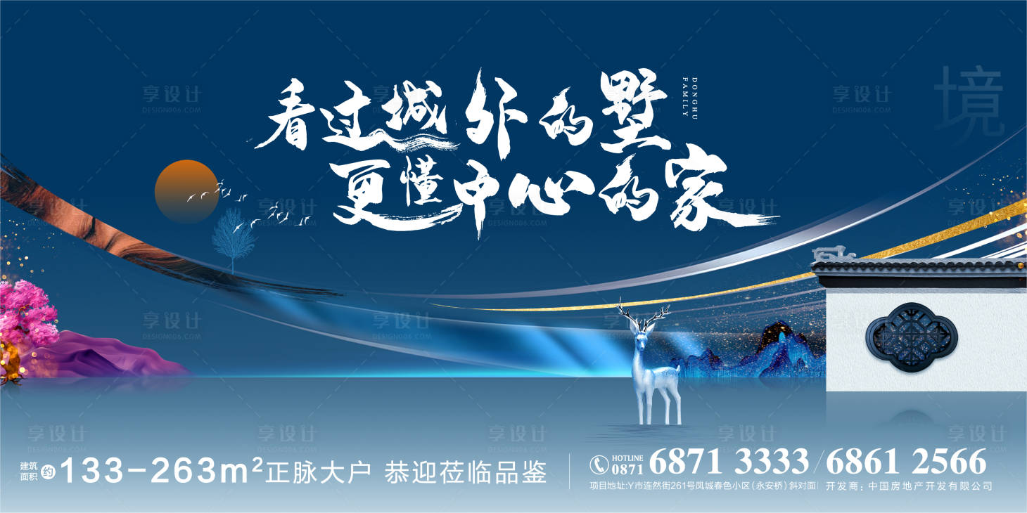 源文件下载【享设计】搜索编号：15650001763942548【新中式地产开盘主画面广告展板】