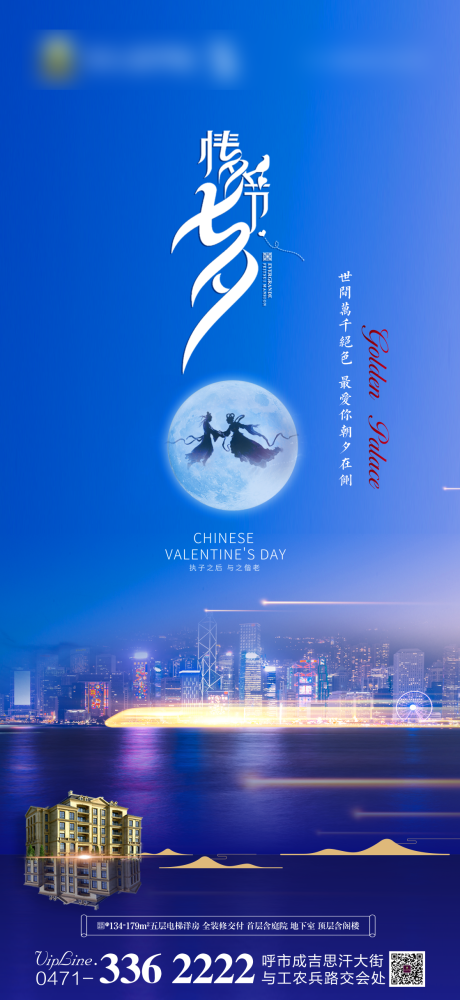 源文件下载【享设计】搜索编号：87490001712089237【浪漫七夕情人节海报】