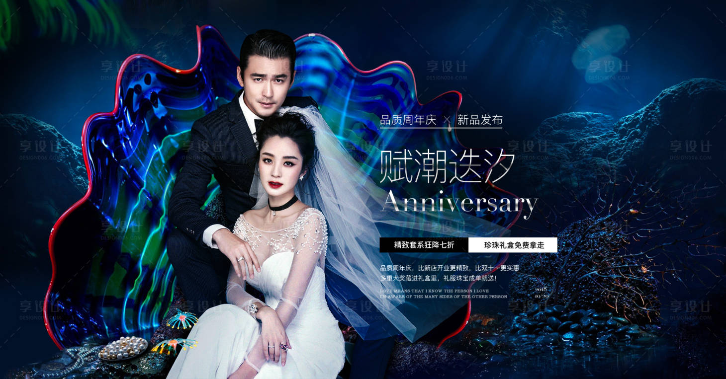 源文件下载【享设计】搜索编号：62050001549169854【海底品牌周年庆电商海报】