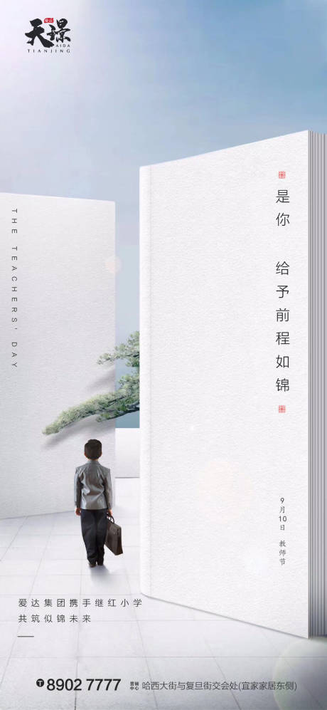 源文件下载【享设计】搜索编号：19650001807829568【教师节移动端海报】
