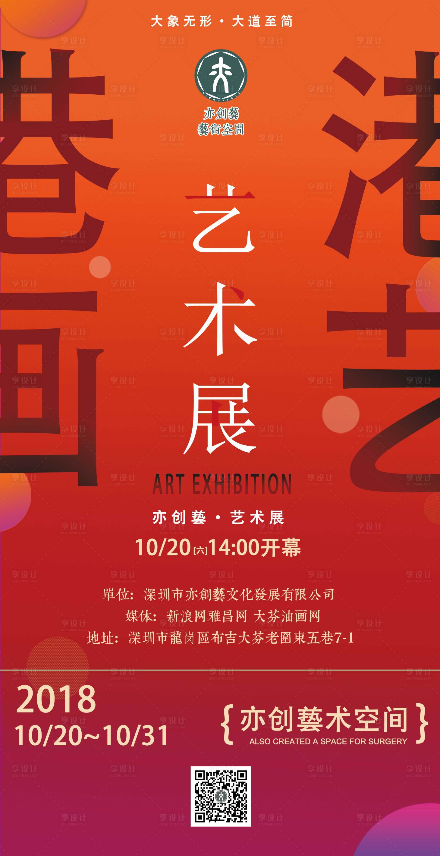 源文件下載【享設(shè)計】搜索編號：50580001788056315【藝術(shù)展簡約文字活動海報】