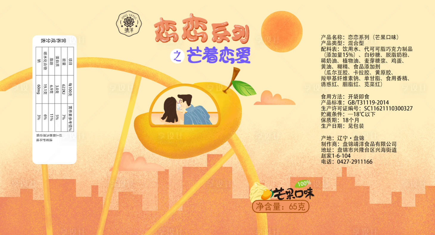 源文件下载【包装品类设计】编号：23330001555682123