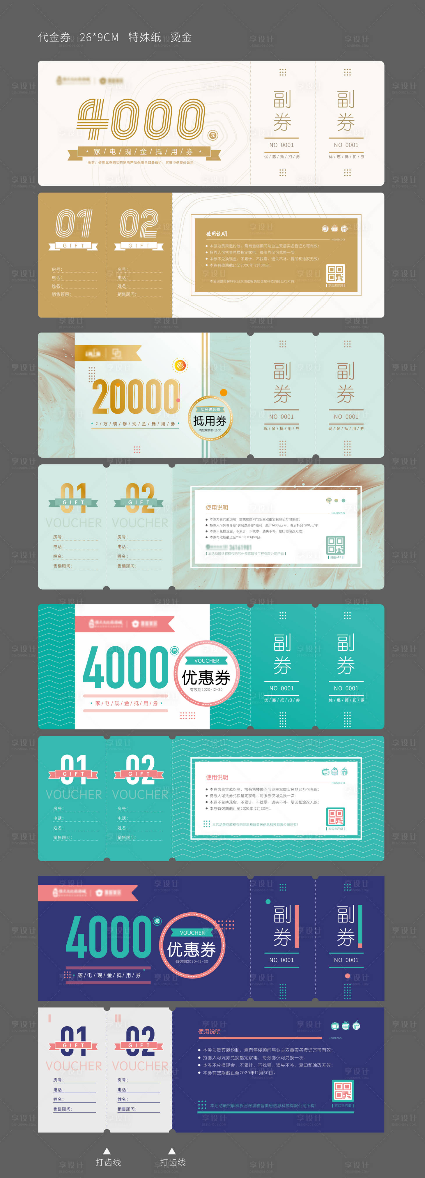 源文件下載【享設計】搜索編號：83200001581598078【房地產活動代金券卡券】