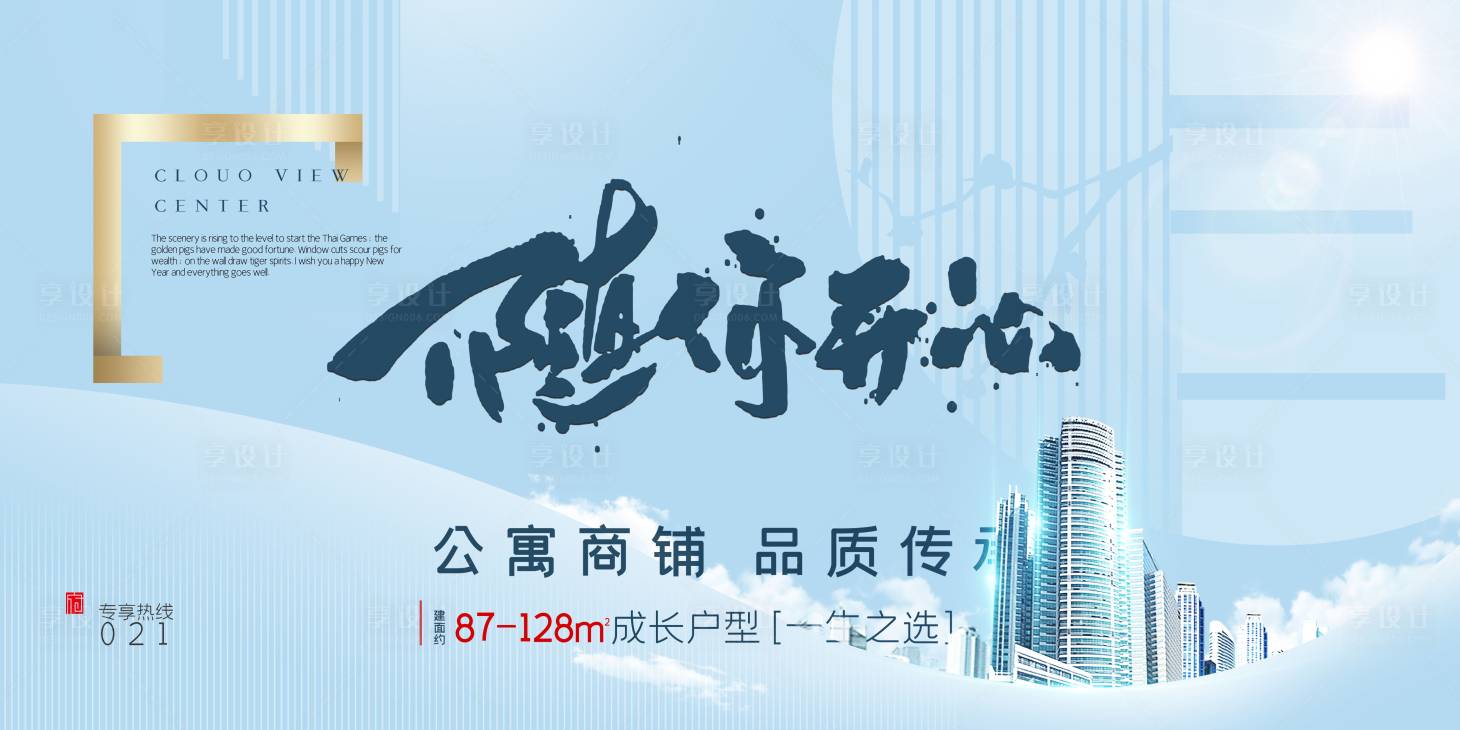 源文件下載【享設計】搜索編號：35130001780347291【交房招商發布會kv主視覺】