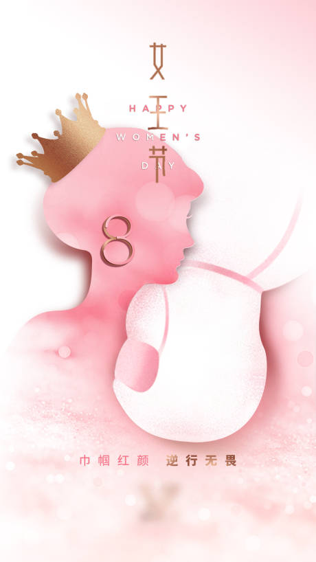 源文件下载【享设计】搜索编号：64330001590915725【女王节热点海报】