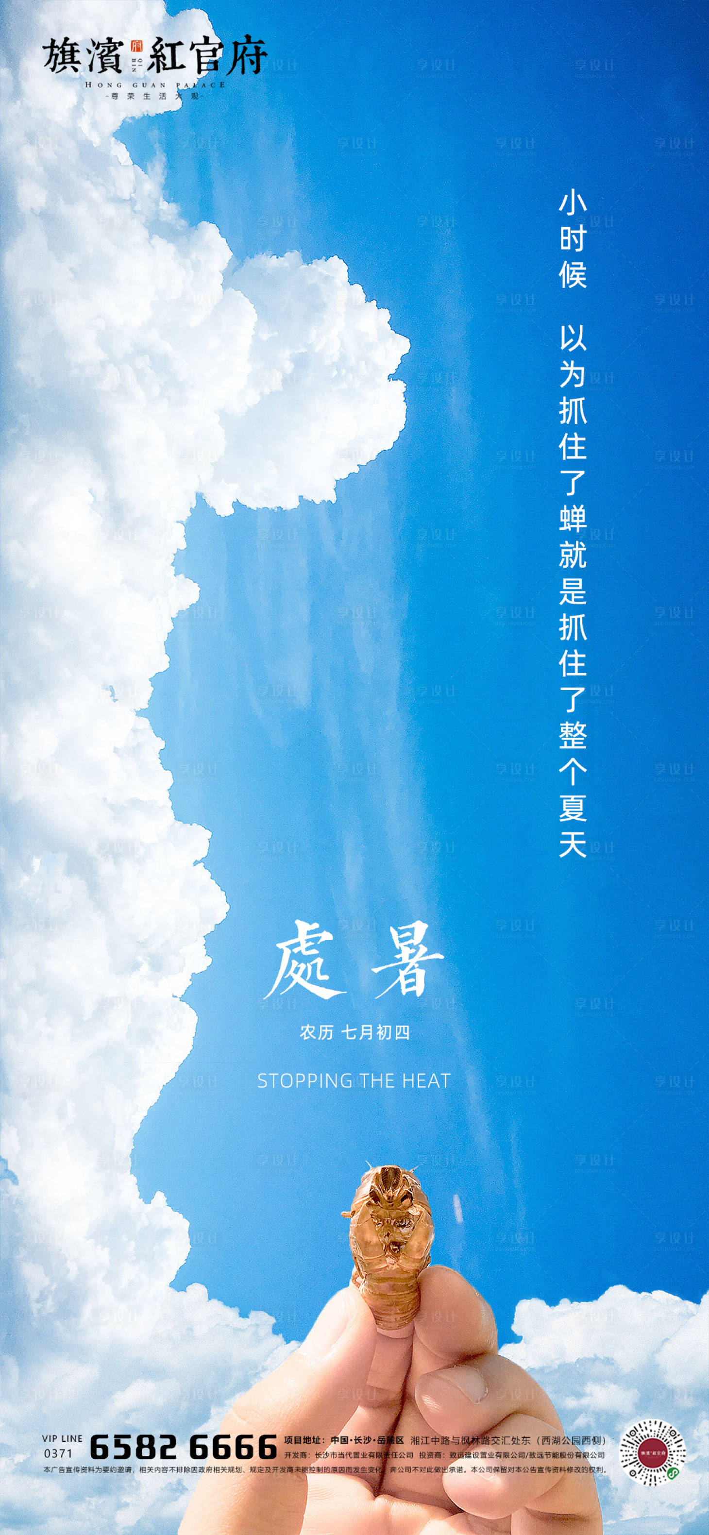 源文件下载【处暑节气海报】编号：50470001627373645