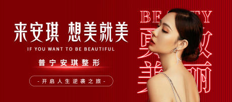 源文件下载【整形医美banner】编号：71680001752601444