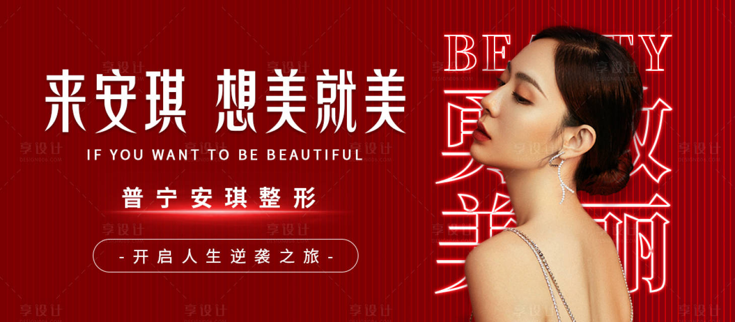 源文件下载【享设计】搜索编号：71680001752601444【整形医美banner】