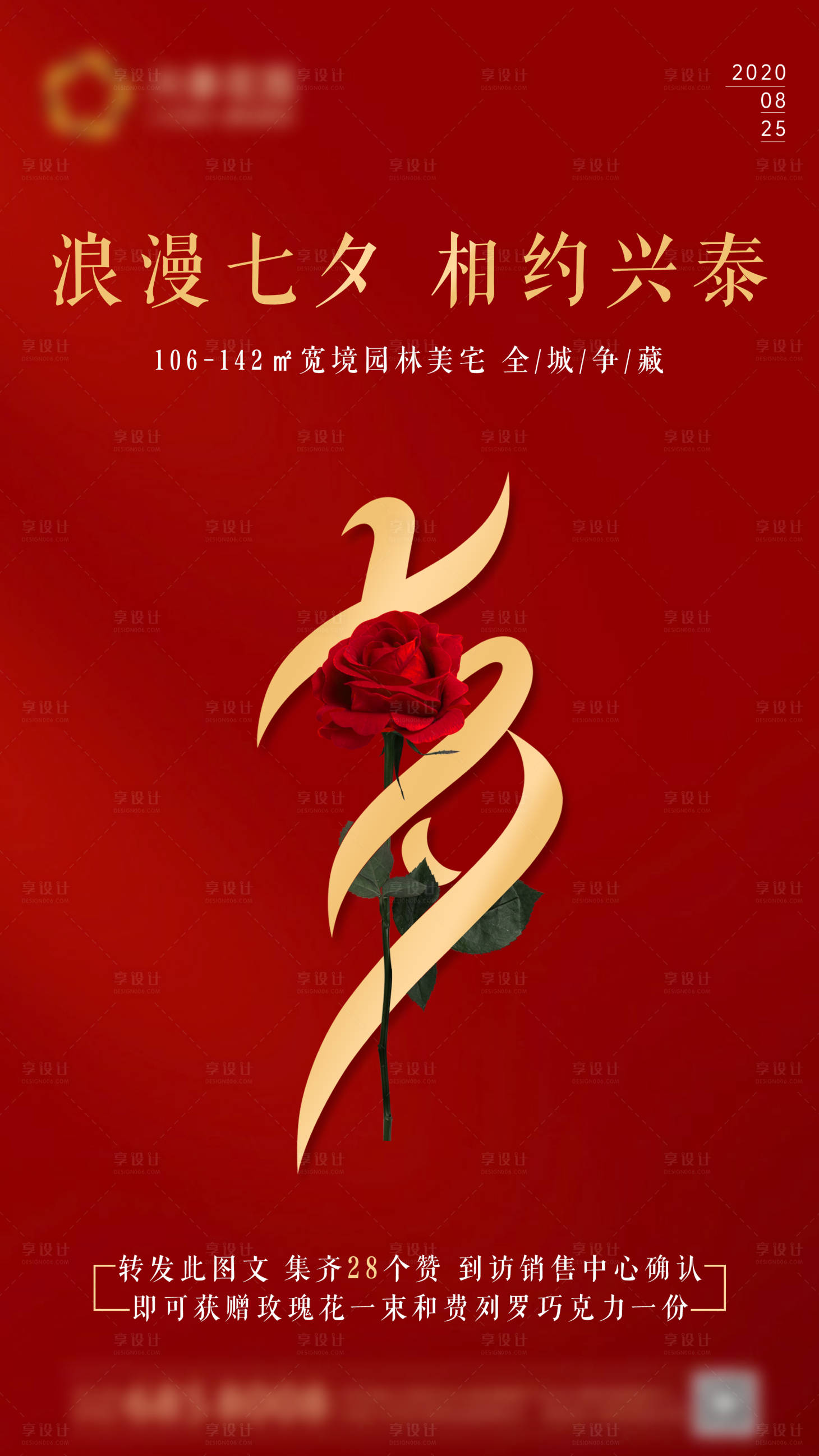 源文件下載【享設(shè)計】搜索編號：14340001641045466【七夕活動移動端海報】