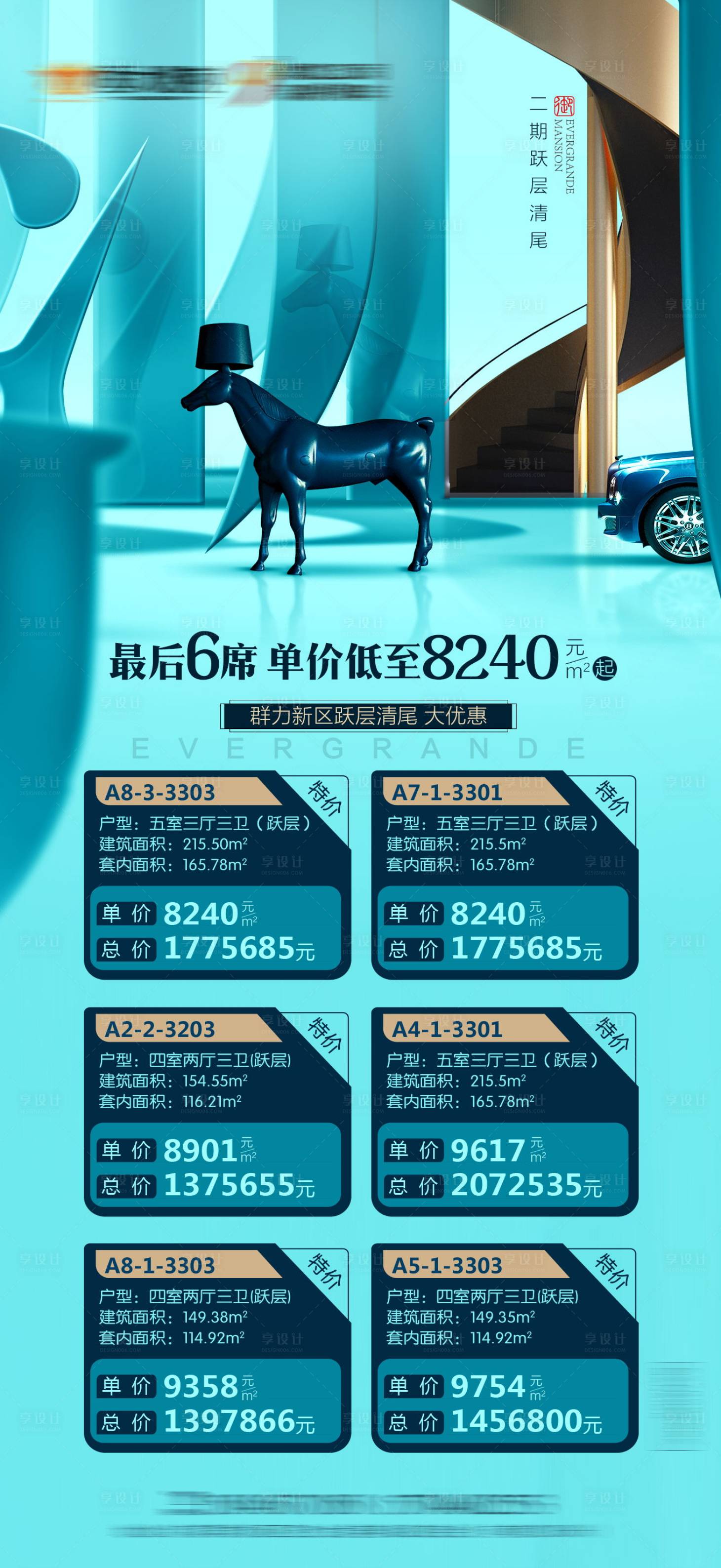 源文件下載【享設計】搜索編號：17440001711653716【地產特價沖刺熱銷海報】