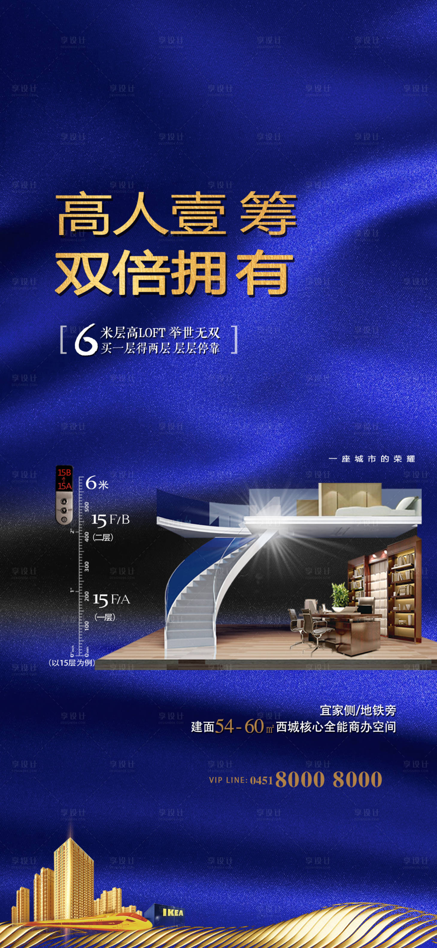 源文件下載【享設計】搜索編號：83170001641855138【LOFT商業公寓地產海報】
