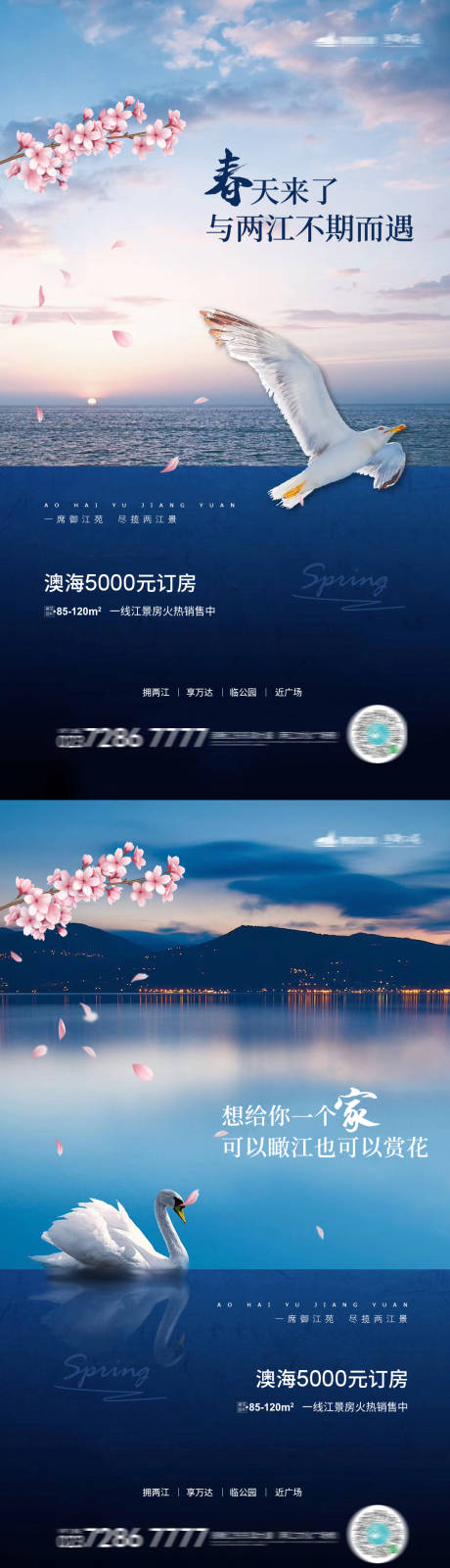 源文件下载【享设计】搜索编号：26340001752929587【地产江景房海报】
