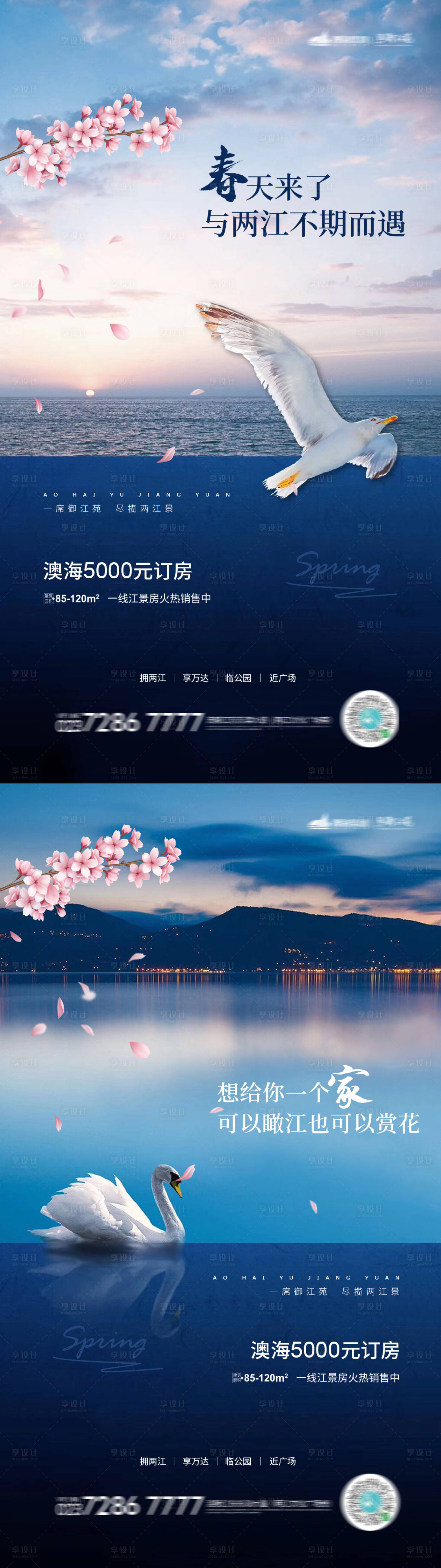 源文件下载【享设计】搜索编号：26340001752929587【地产江景房海报】