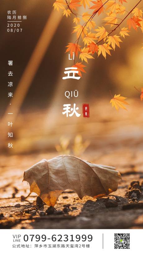 源文件下载【立秋海报】编号：33720001571511034
