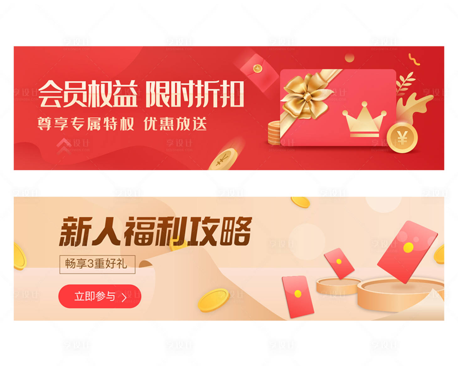 源文件下载【会员日会员权益限时折扣banner】编号：14740001635686186