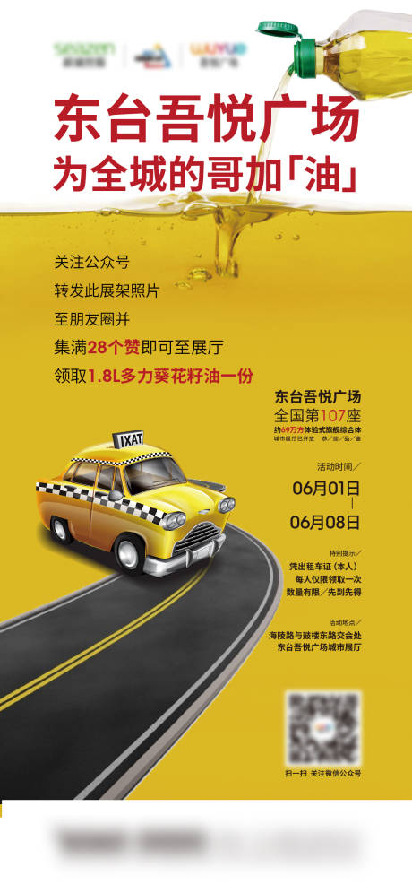 源文件下载【享设计】搜索编号：95140001576135728【房地产加油活动海报】