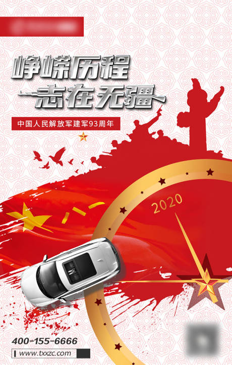 源文件下载【八一汽车海报】编号：14560001599216294