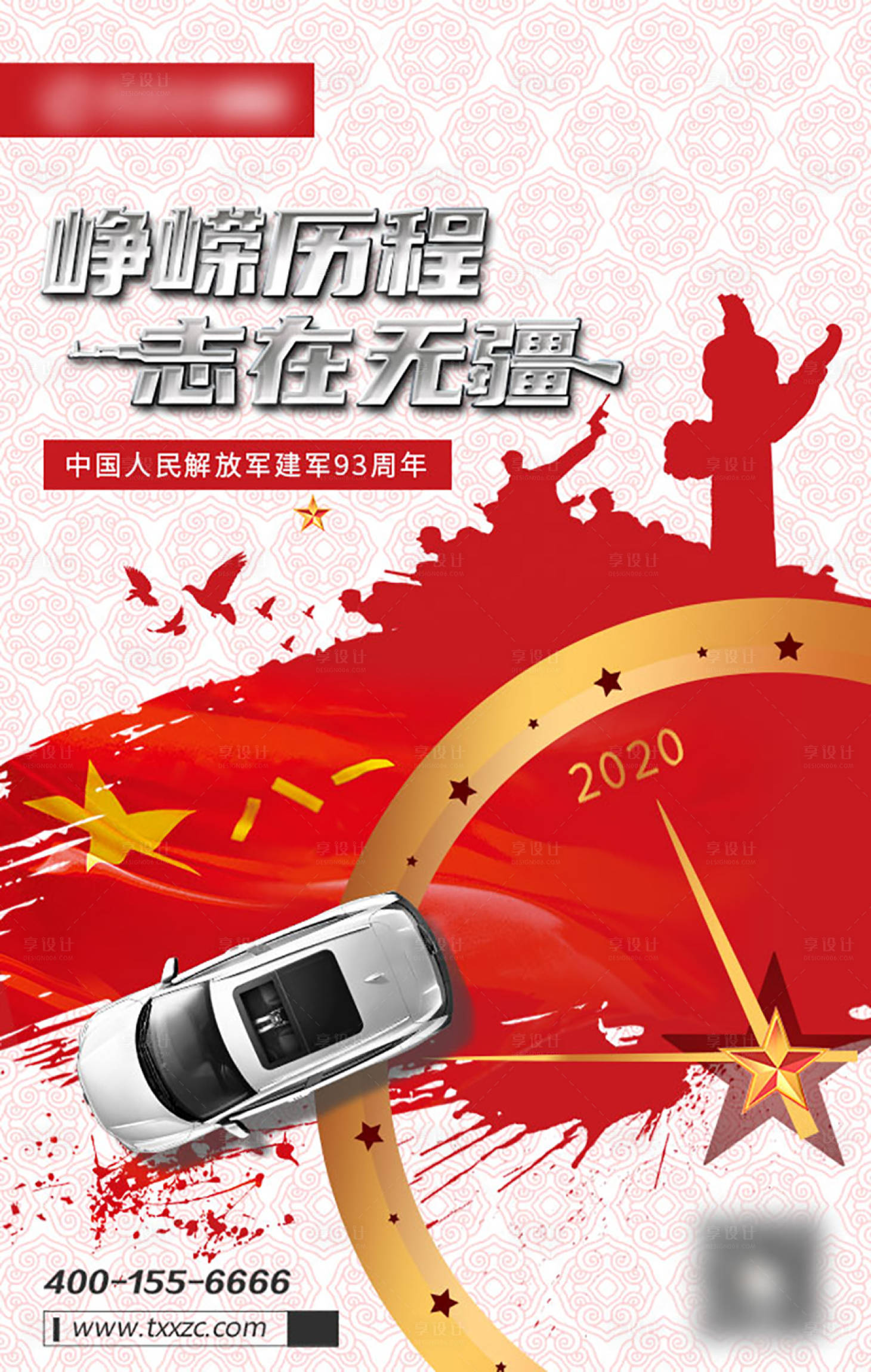 源文件下載【享設計】搜索編號：14560001599216294【八一汽車海報】