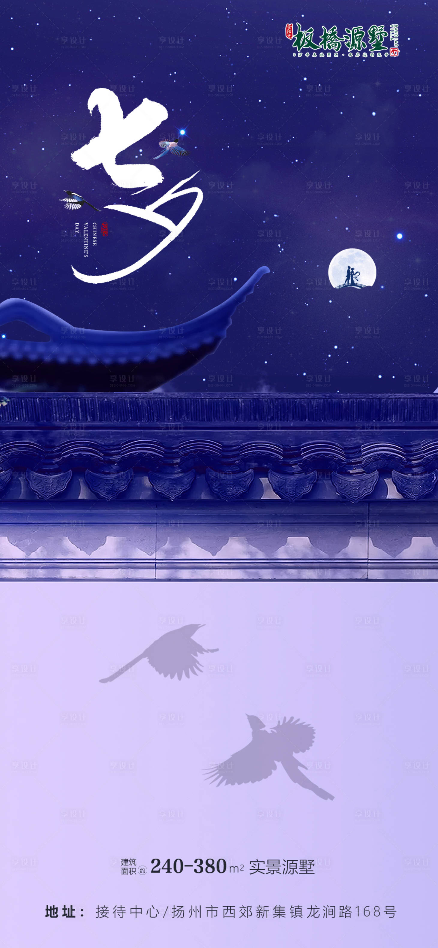 源文件下载【享设计】搜索编号：27750001762479785【七夕情人节海报】