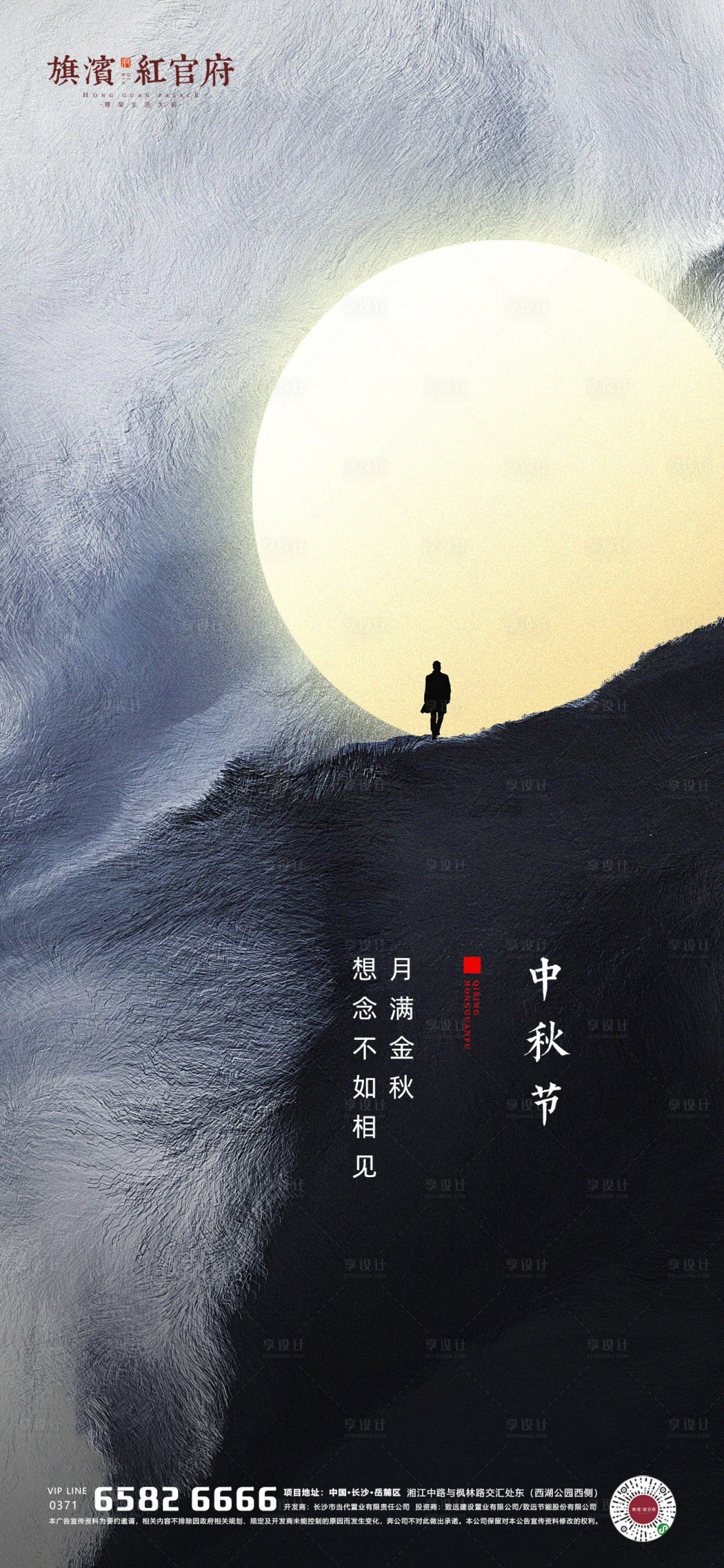 源文件下载【享设计】搜索编号：98660001731236924【中秋意境节日海报】