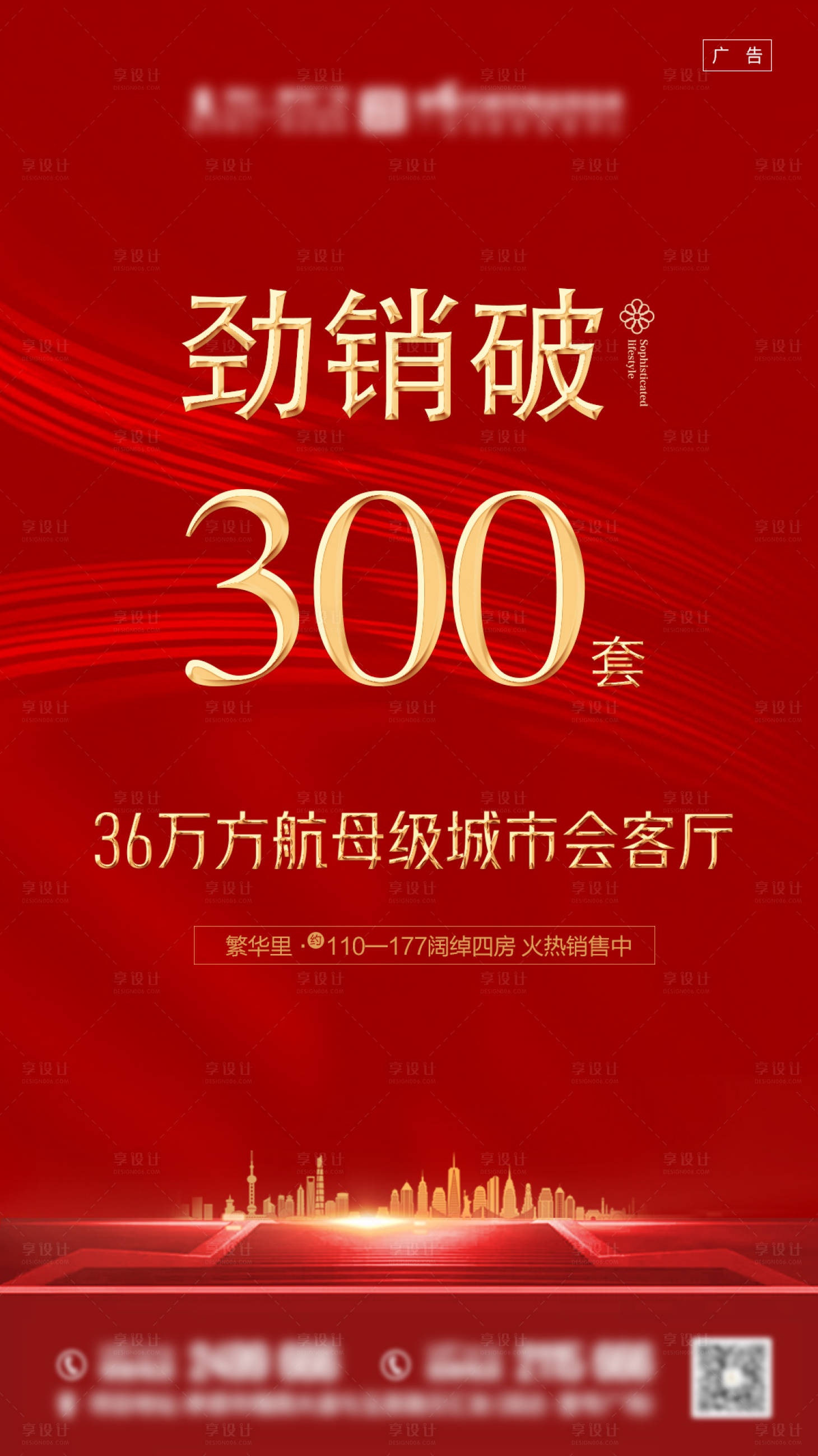 源文件下載【享設計】搜索編號：46770001684586924【房地產紅色熱銷喜報圖】