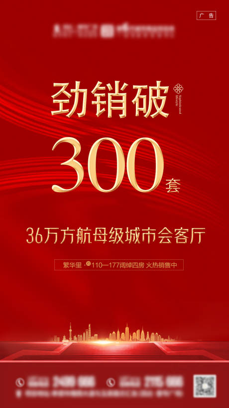 编号：20200816144652076【享设计】源文件下载-房地产红色热销喜报图