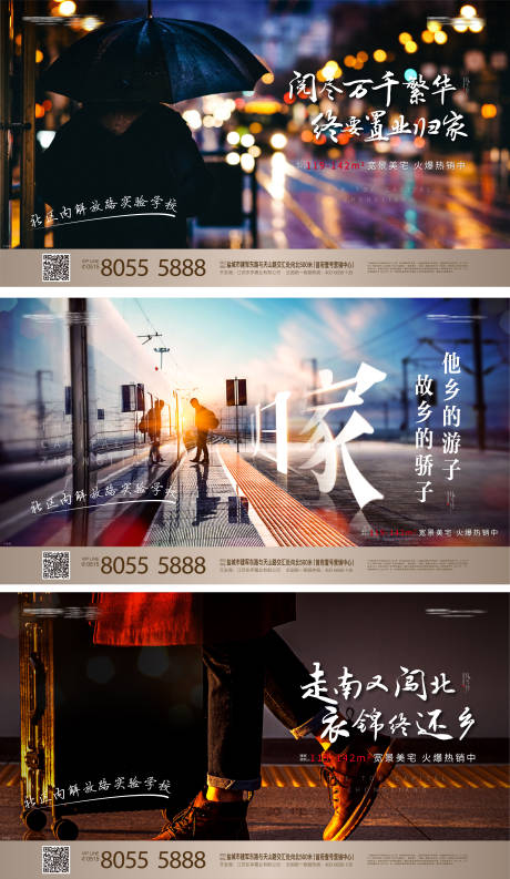 源文件下载【地产返乡系列刷屏海报】编号：92280001692215127