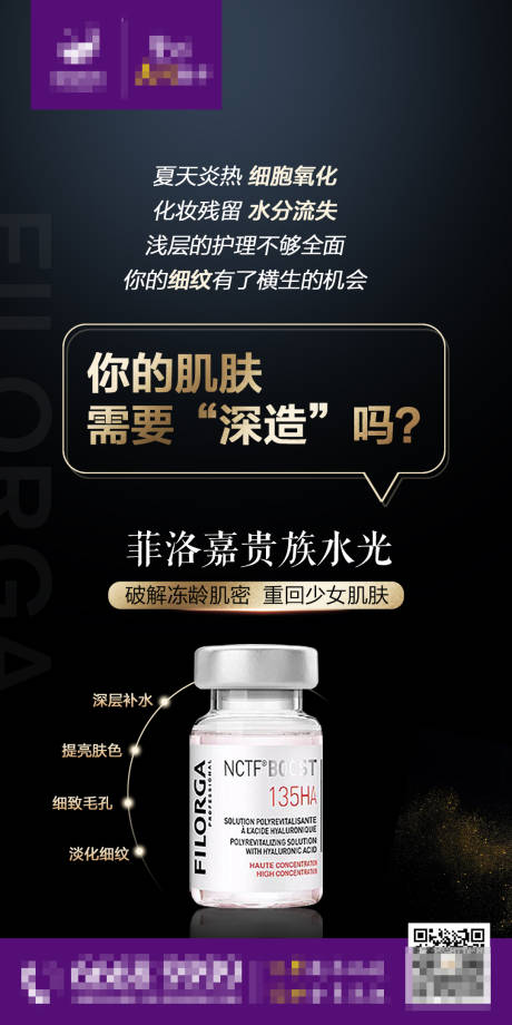 源文件下載【享設計】搜索編號：13780001692624954【醫(yī)美菲洛嘉產(chǎn)品海報】