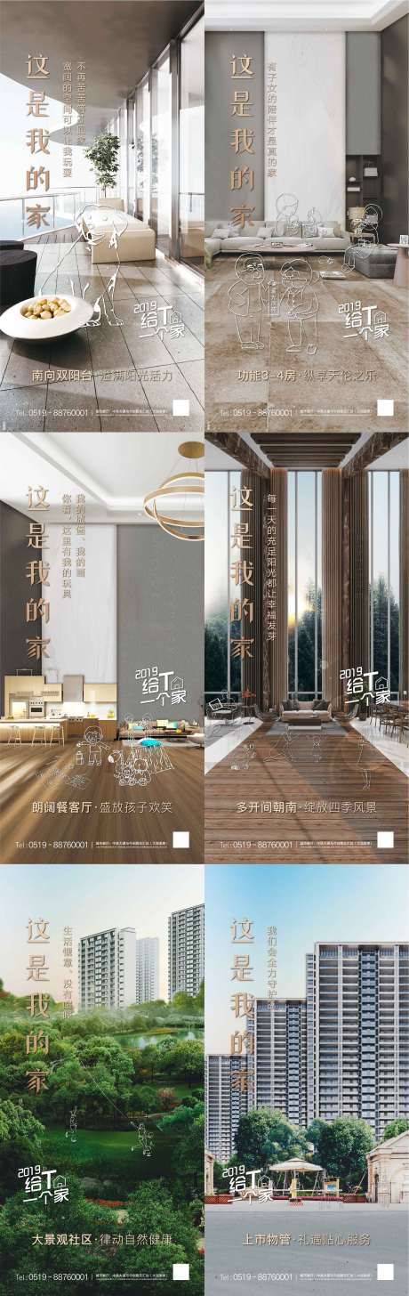 源文件下载【享设计】搜索编号：90830001685481333【房地产手绘价值点系列海报】