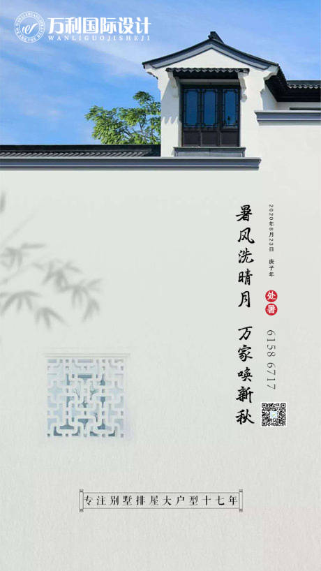 源文件下载【地产处暑节气海报】编号：11320001726504428