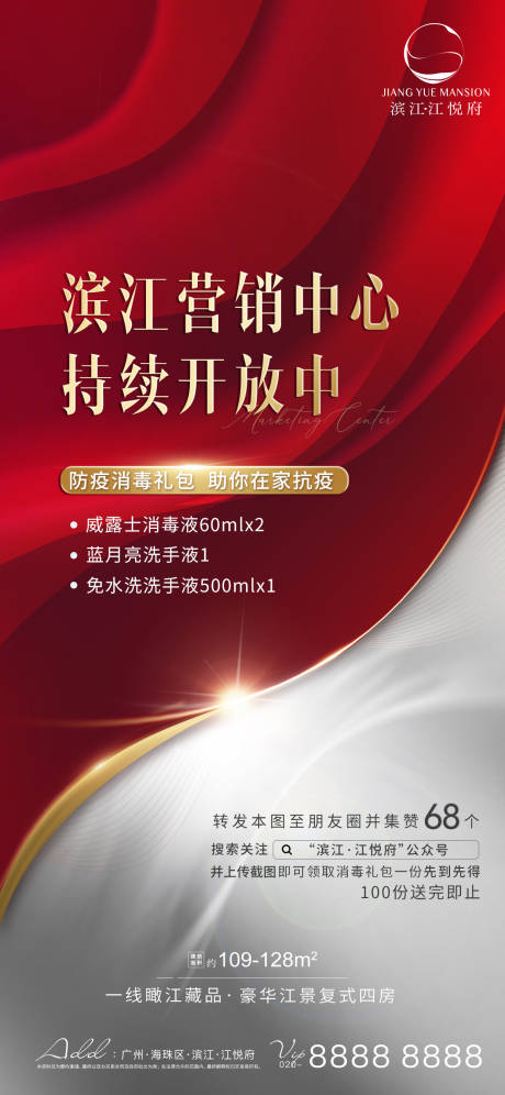 源文件下载【享设计】搜索编号：64170001688322980【热销红金开放地产海报】