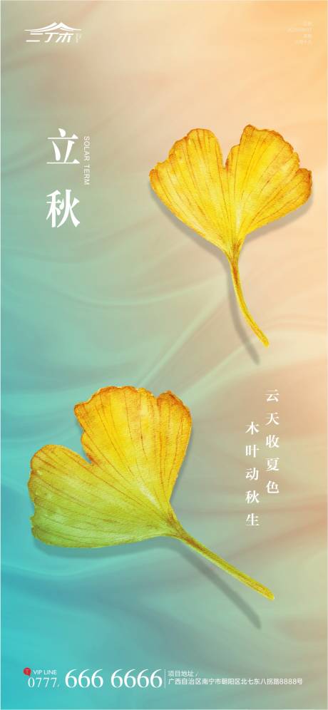 源文件下載【立秋節氣海報】編號：97140001551535141