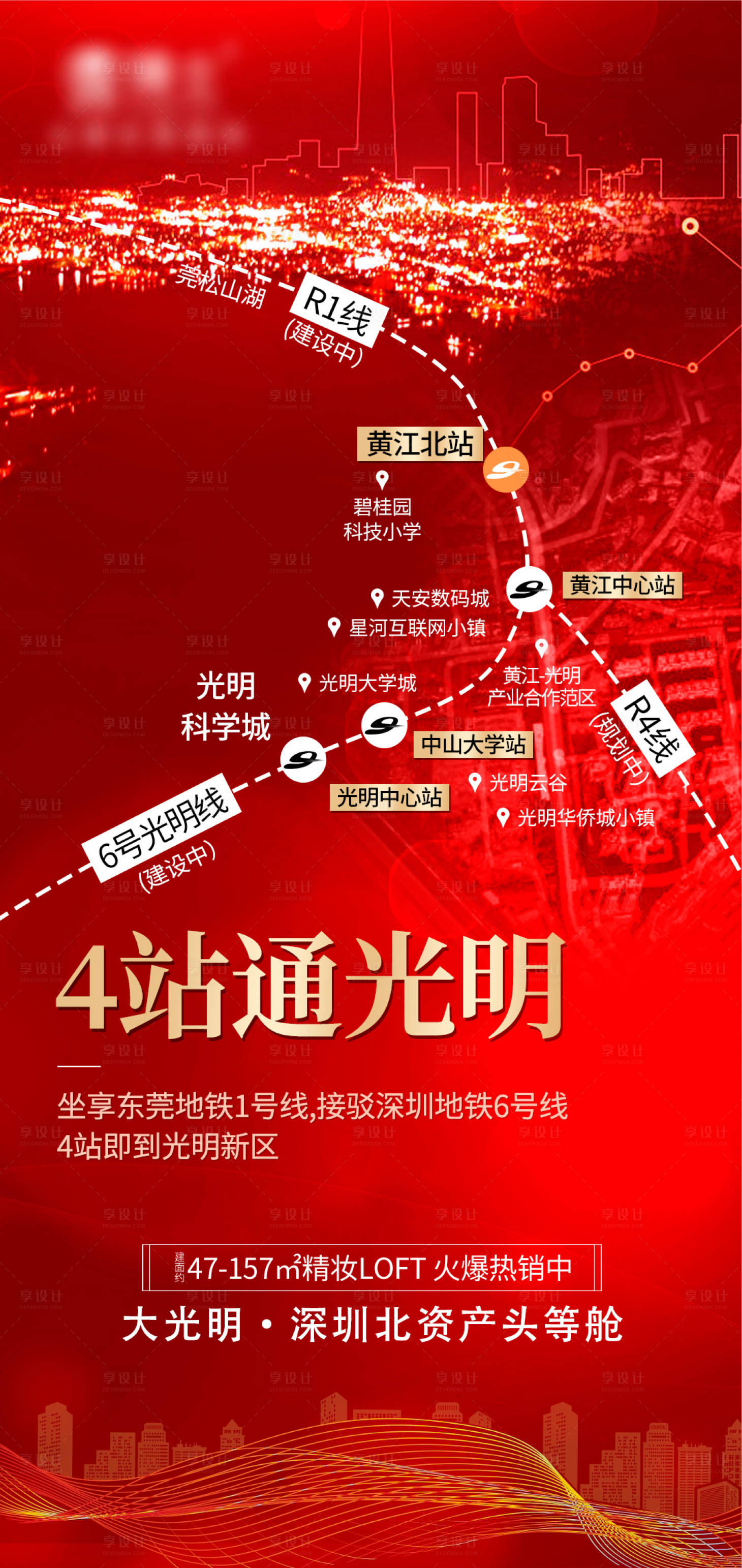 源文件下載【地鐵交通紅金海報(bào)】編號(hào)：73500001730671317