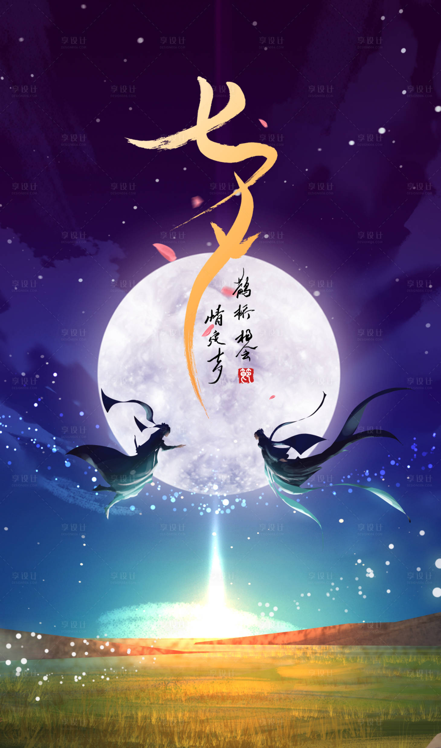源文件下載【享設計】搜索編號：28580001734257852【七夕情人節海報】