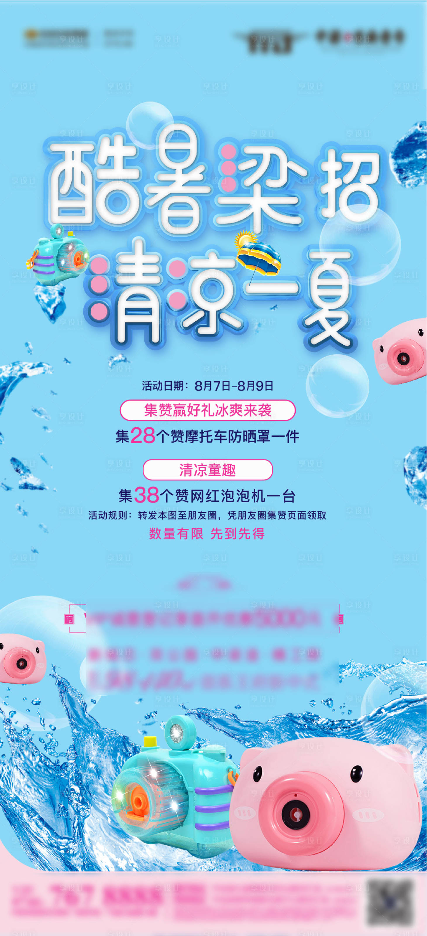 源文件下載【享設計】搜索編號：50220001598095956【地產泡泡機活動海報】
