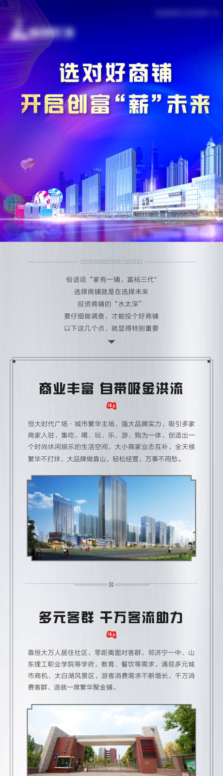 源文件下载【地产商铺价值点长图】编号：28110001561572858