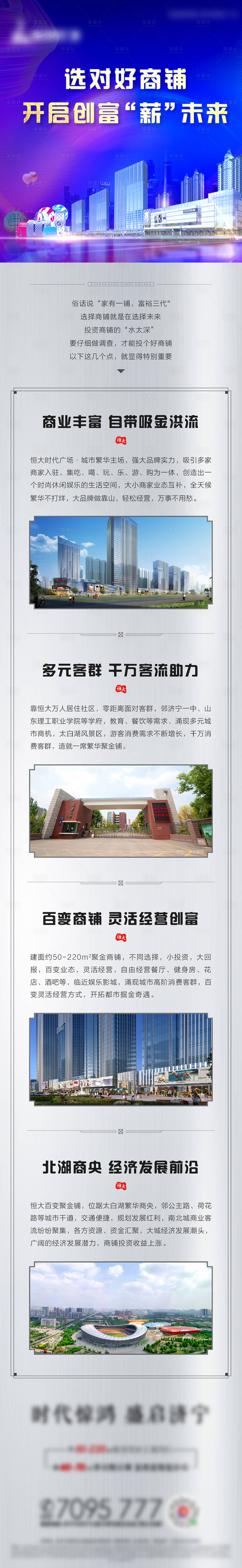 源文件下載【享設(shè)計(jì)】搜索編號(hào)：28110001561572858【地產(chǎn)商鋪價(jià)值點(diǎn)長(zhǎng)圖】